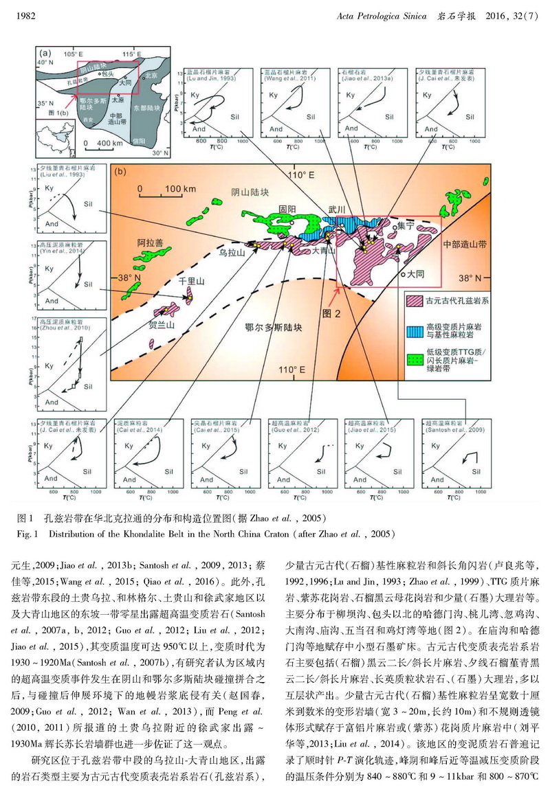 內(nèi)蒙古烏拉山-大青山地區(qū)變泥質(zhì)巖的地球化學(xué)特征及構(gòu)造意義_頁(yè)面_03.jpg