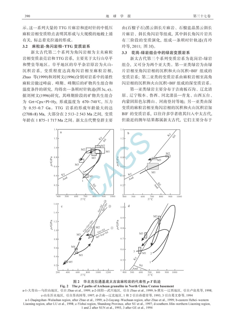 華北克拉通的組成及其變質演化_頁面_04.jpg