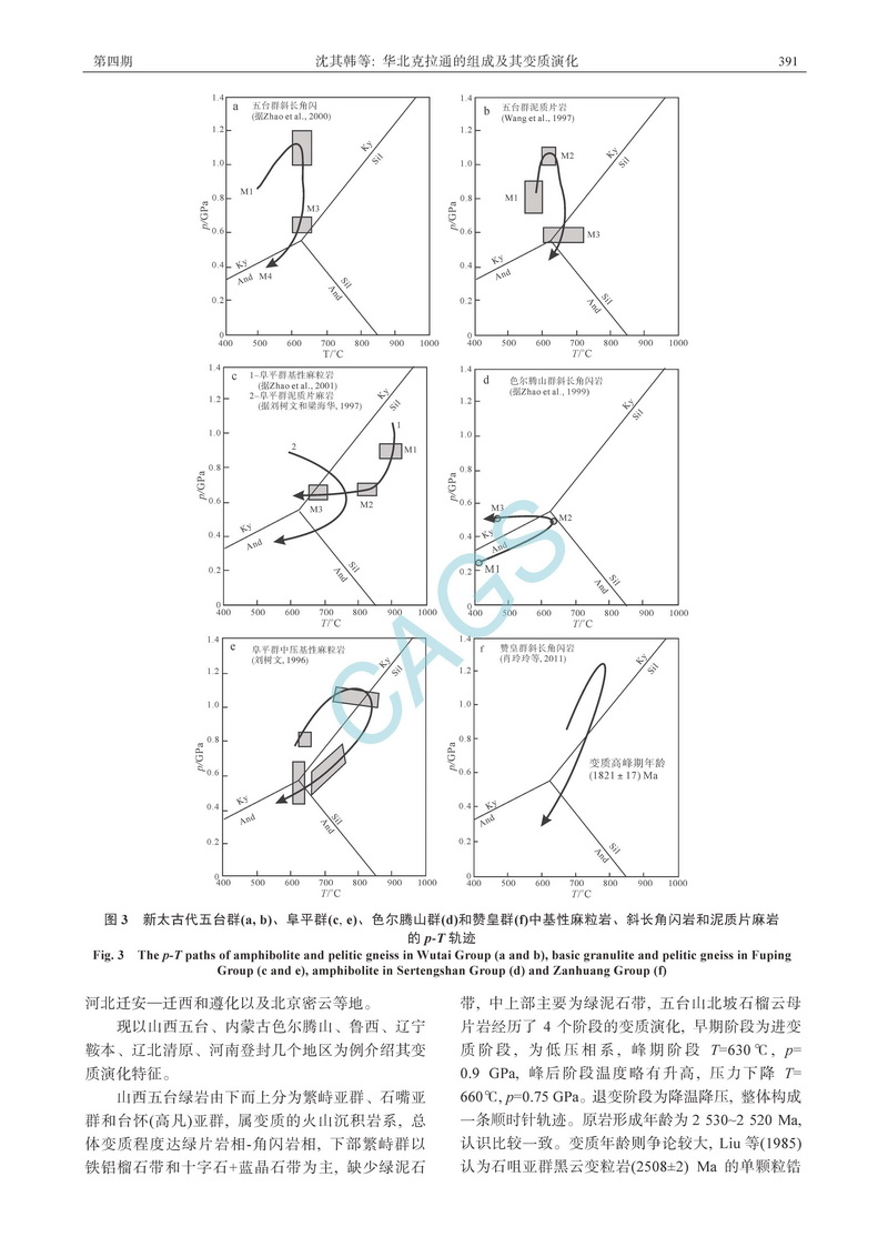 華北克拉通的組成及其變質演化_頁面_05.jpg