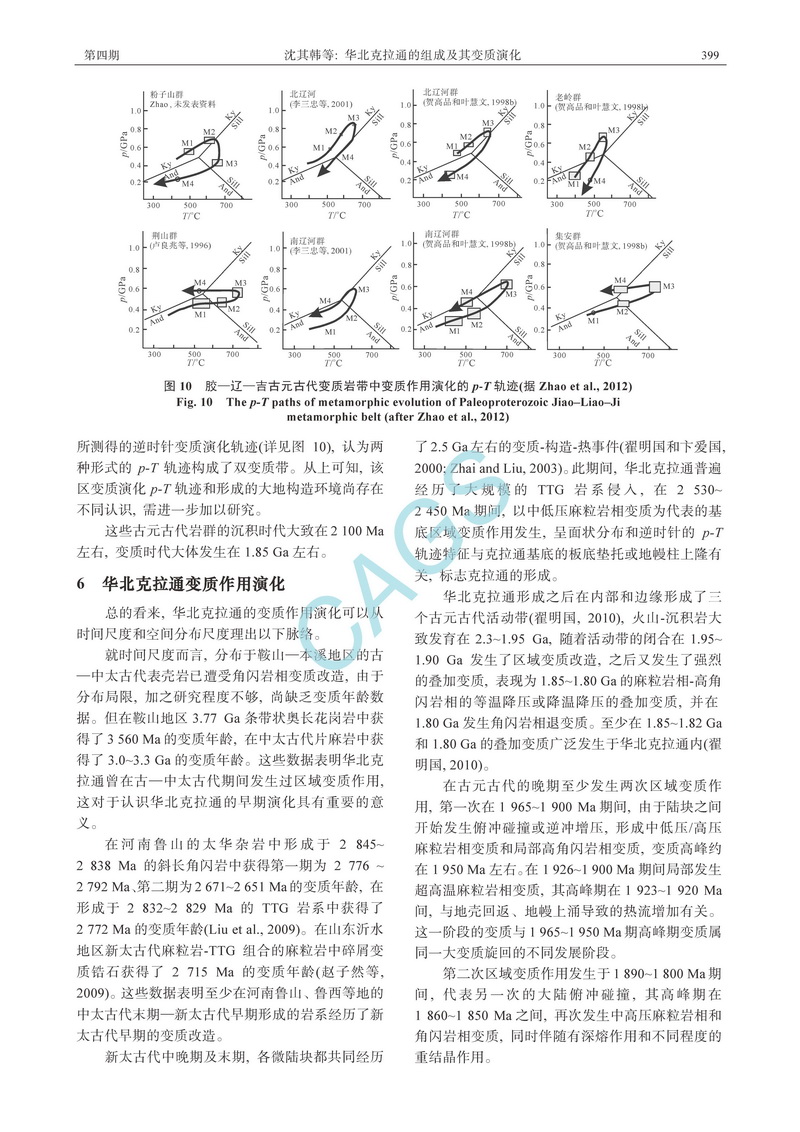 華北克拉通的組成及其變質演化_頁面_13.jpg