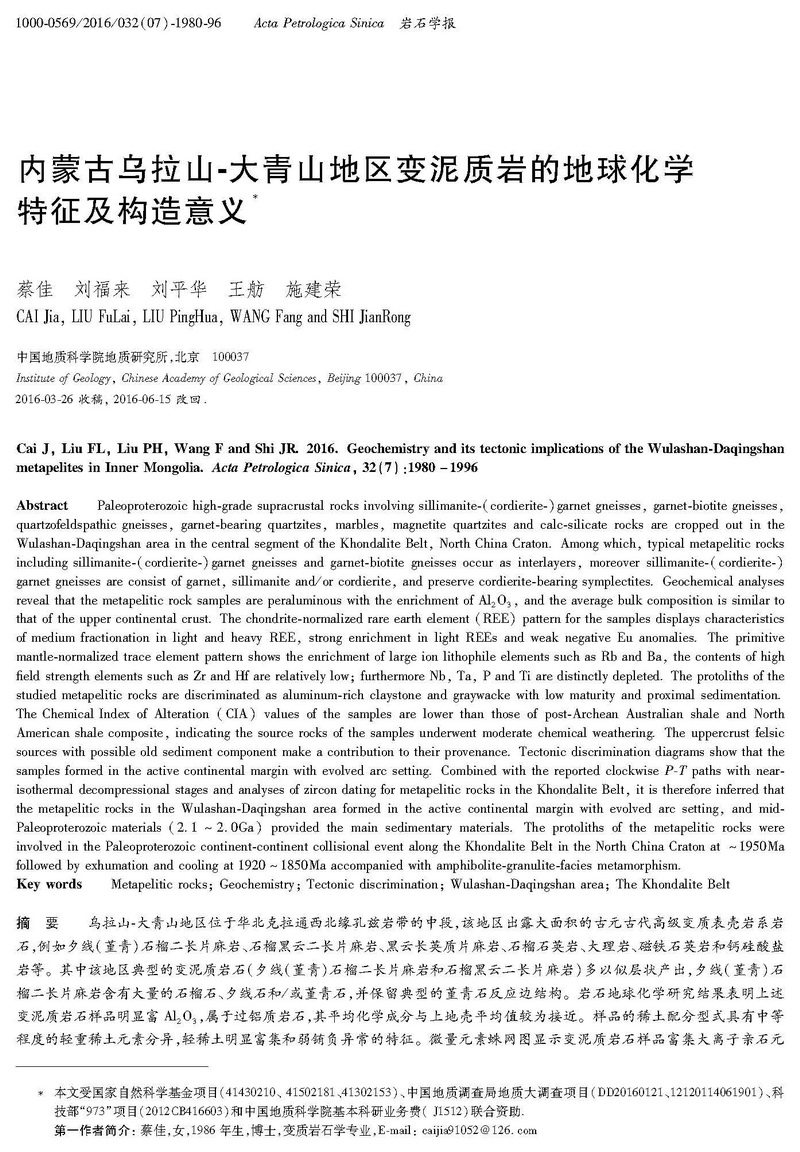 內(nèi)蒙古烏拉山-大青山地區(qū)變泥質(zhì)巖的地球化學(xué)特征及構(gòu)造意義_頁(yè)面_01.jpg