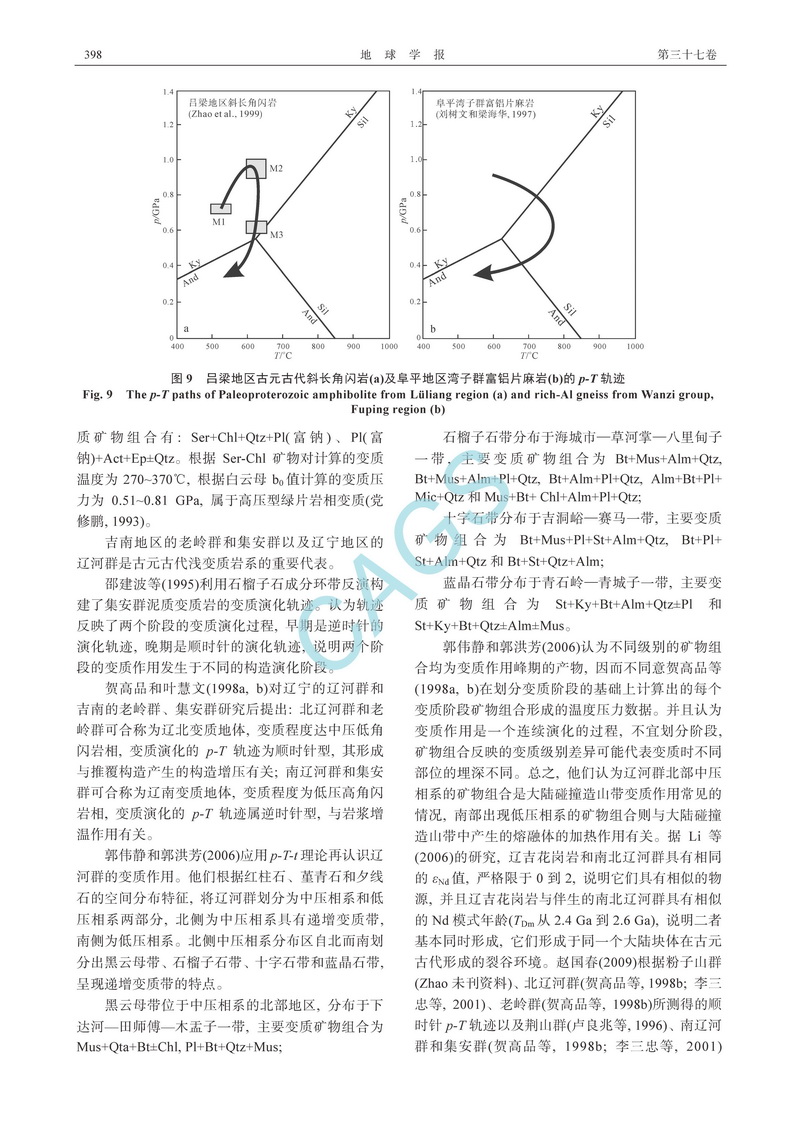 華北克拉通的組成及其變質演化_頁面_12.jpg