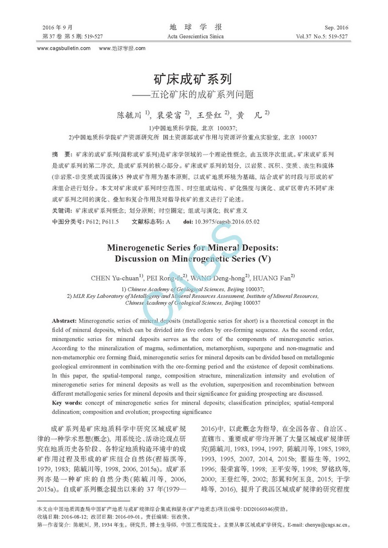 礦床成礦系列_頁面_1.jpg